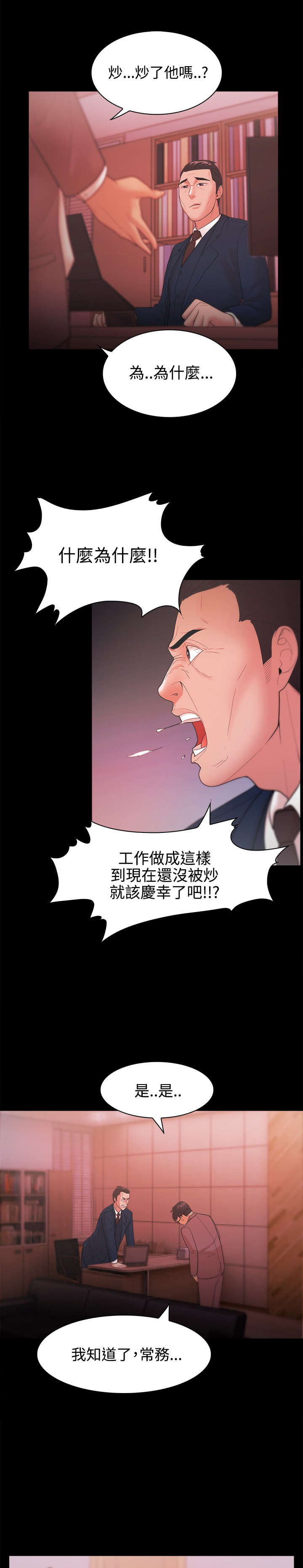 《升职攻略》漫画最新章节第41章解雇免费下拉式在线观看章节第【17】张图片