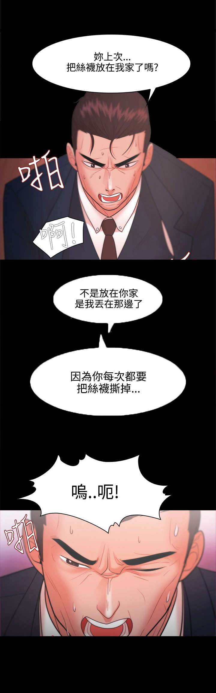 《升职攻略》漫画最新章节第41章解雇免费下拉式在线观看章节第【9】张图片