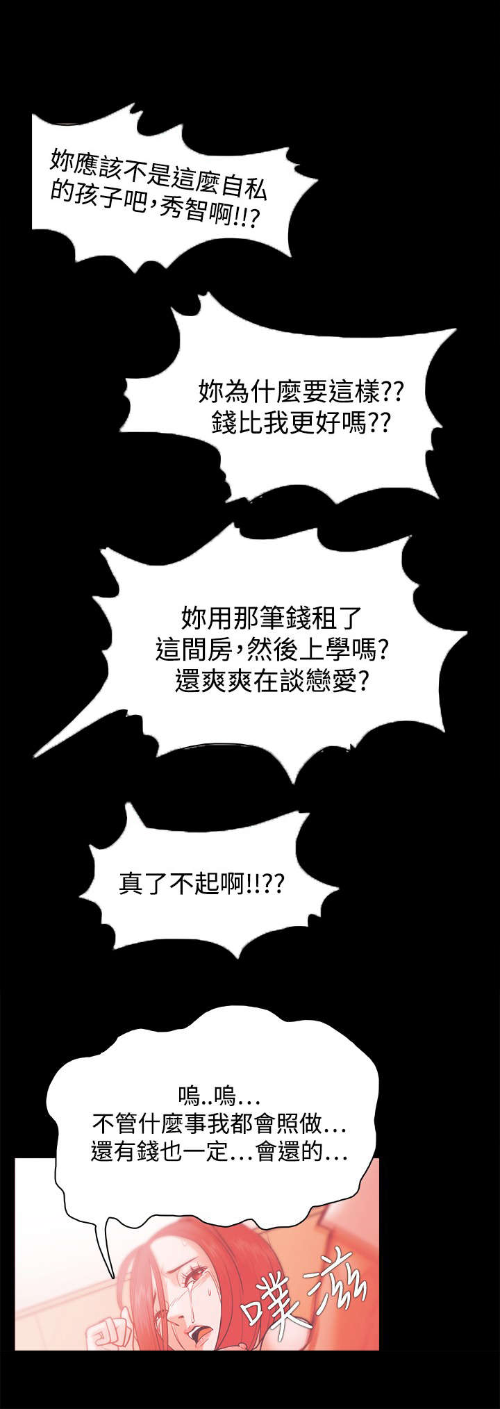 《升职攻略》漫画最新章节第47章秀智的痛苦免费下拉式在线观看章节第【10】张图片