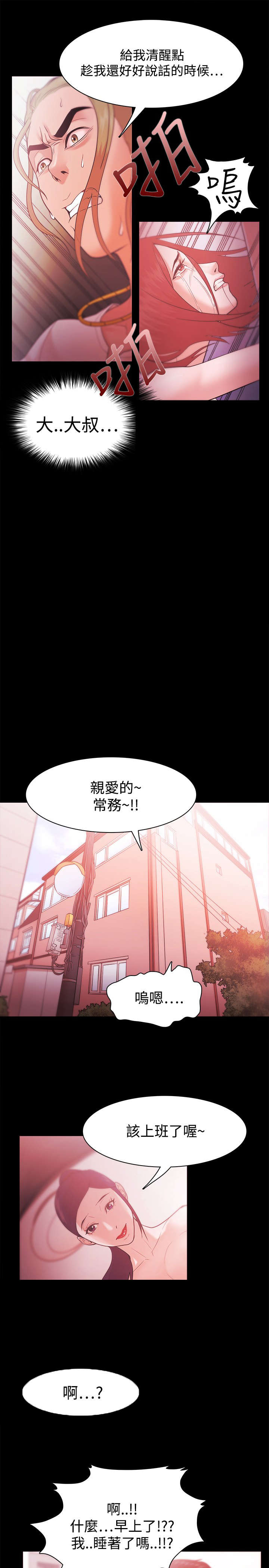 《升职攻略》漫画最新章节第47章秀智的痛苦免费下拉式在线观看章节第【7】张图片