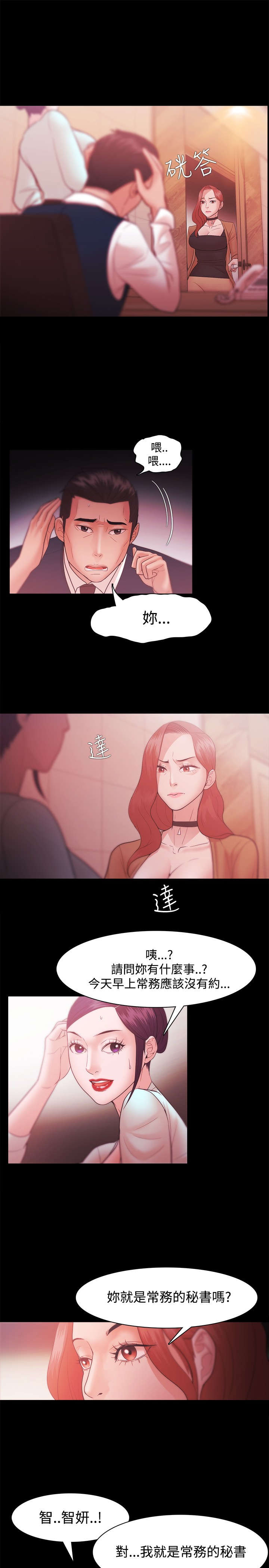 《升职攻略》漫画最新章节第48章江硕大危机免费下拉式在线观看章节第【2】张图片