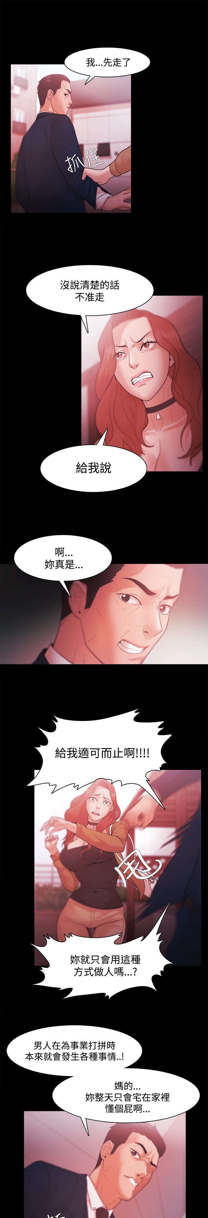 《升职攻略》漫画最新章节第48章江硕大危机免费下拉式在线观看章节第【6】张图片