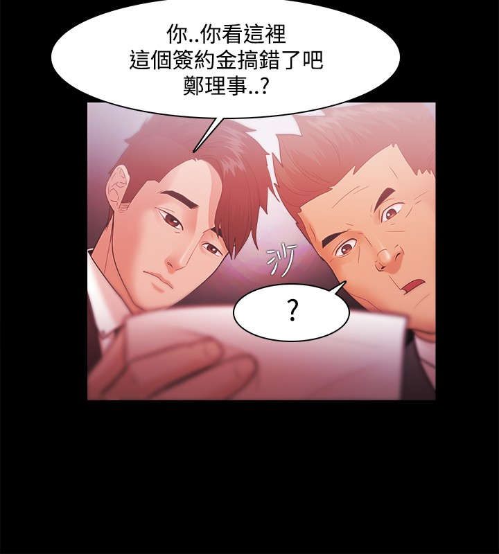 《升职攻略》漫画最新章节第49章30亿免费下拉式在线观看章节第【3】张图片