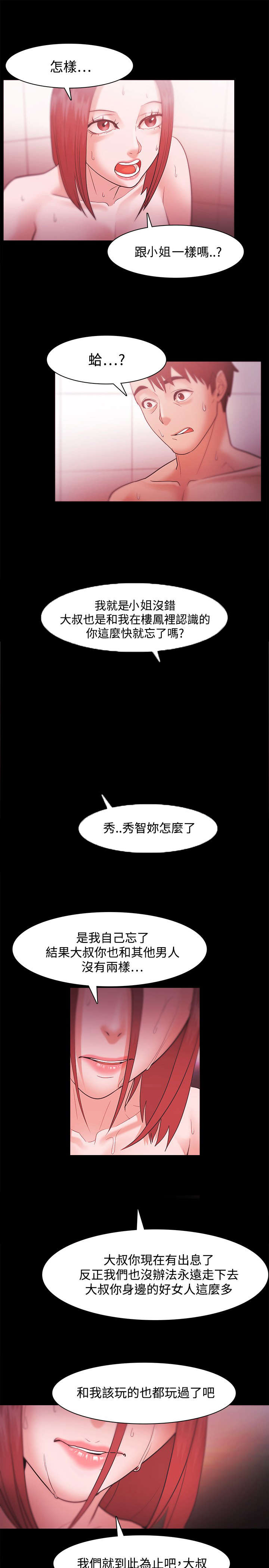 《升职攻略》漫画最新章节第51章我们结婚吧免费下拉式在线观看章节第【6】张图片