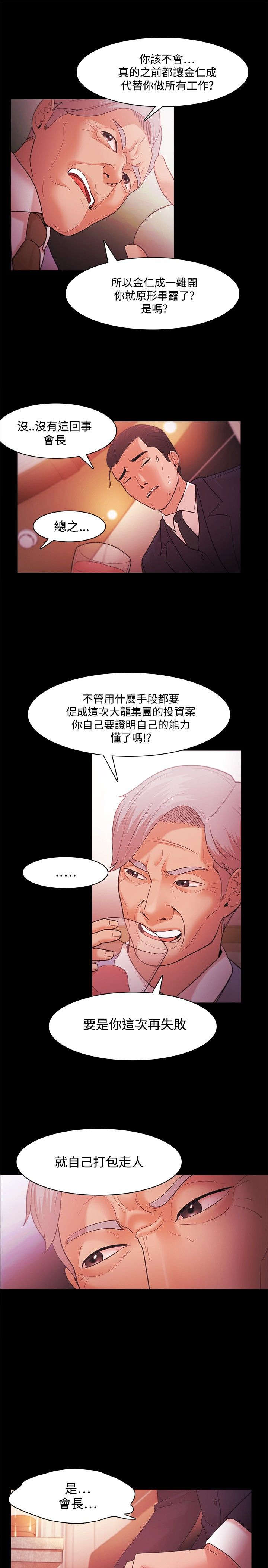 《升职攻略》漫画最新章节第57章联系免费下拉式在线观看章节第【12】张图片