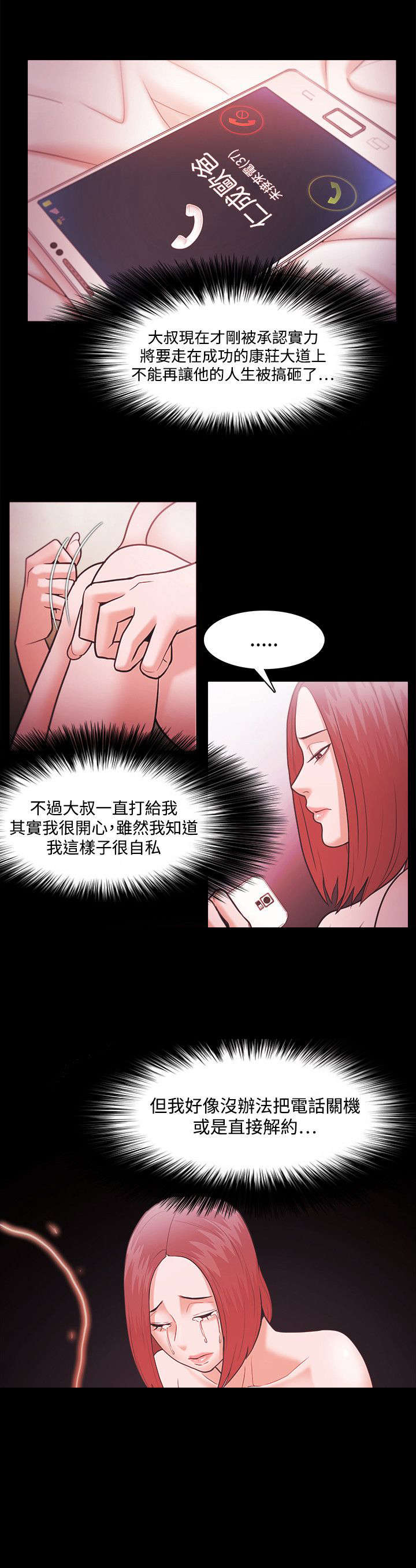 《升职攻略》漫画最新章节第59章勾引免费下拉式在线观看章节第【9】张图片