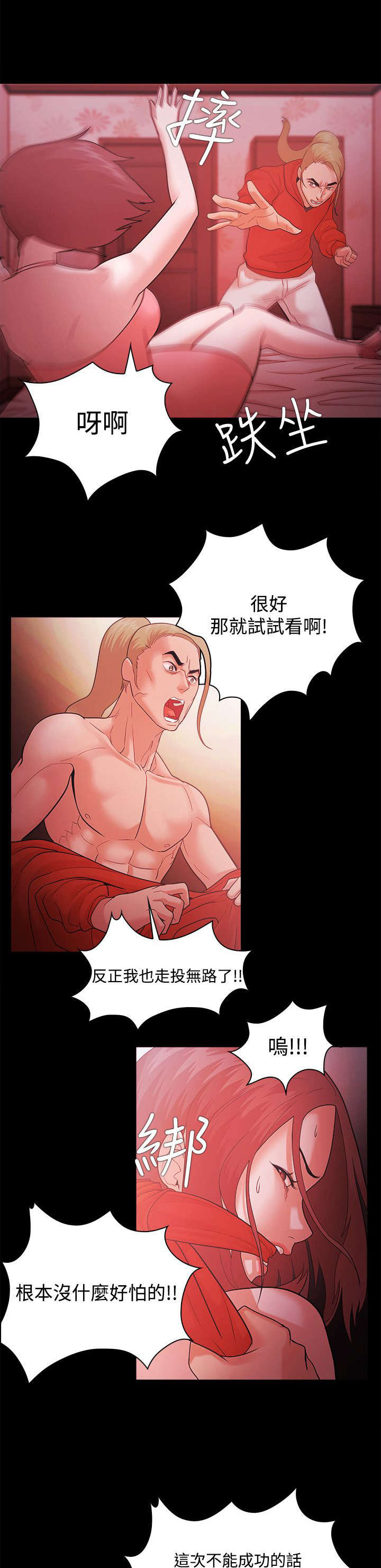 《升职攻略》漫画最新章节第61章走投无路免费下拉式在线观看章节第【5】张图片