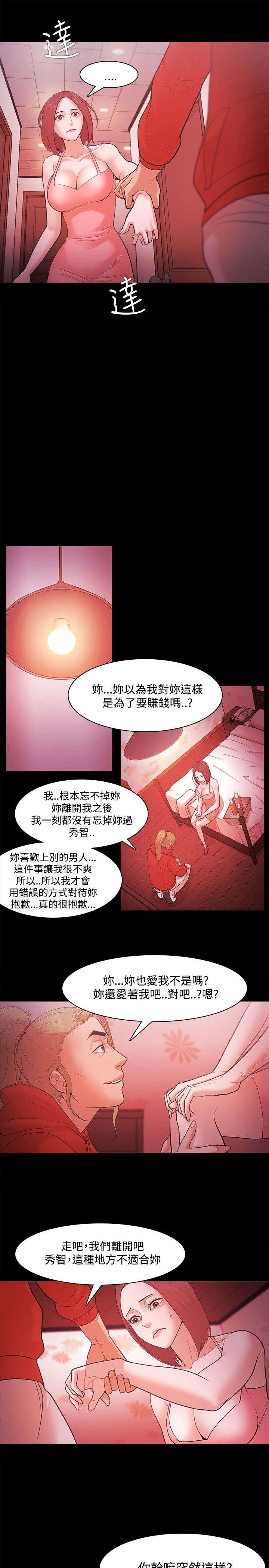 《升职攻略》漫画最新章节第61章走投无路免费下拉式在线观看章节第【11】张图片