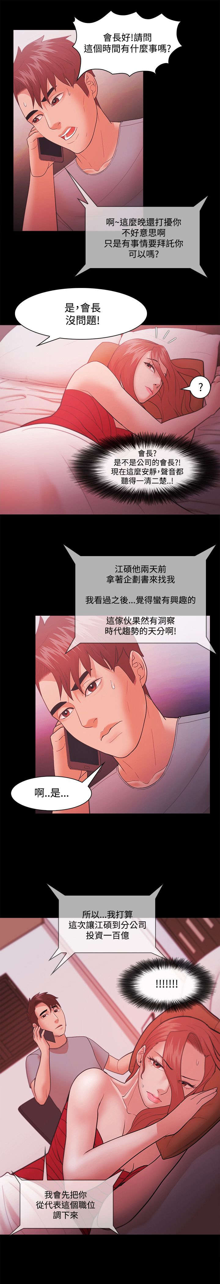 《升职攻略》漫画最新章节第62章势利免费下拉式在线观看章节第【11】张图片