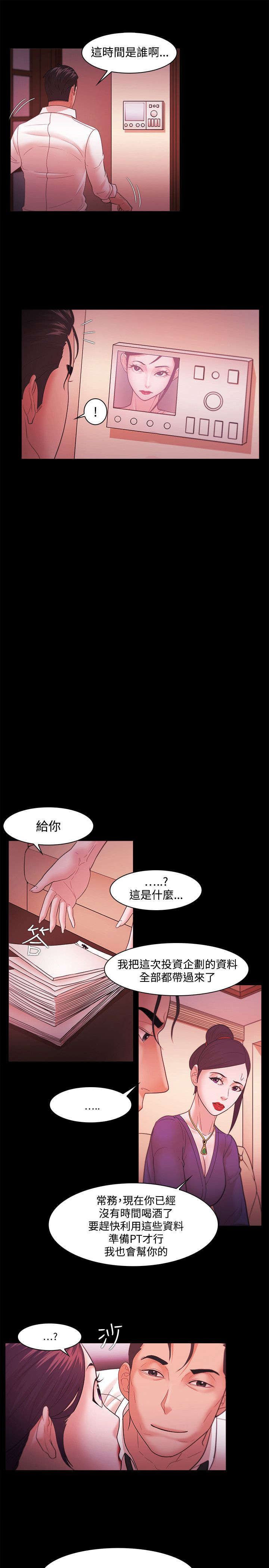 《升职攻略》漫画最新章节第62章势利免费下拉式在线观看章节第【5】张图片