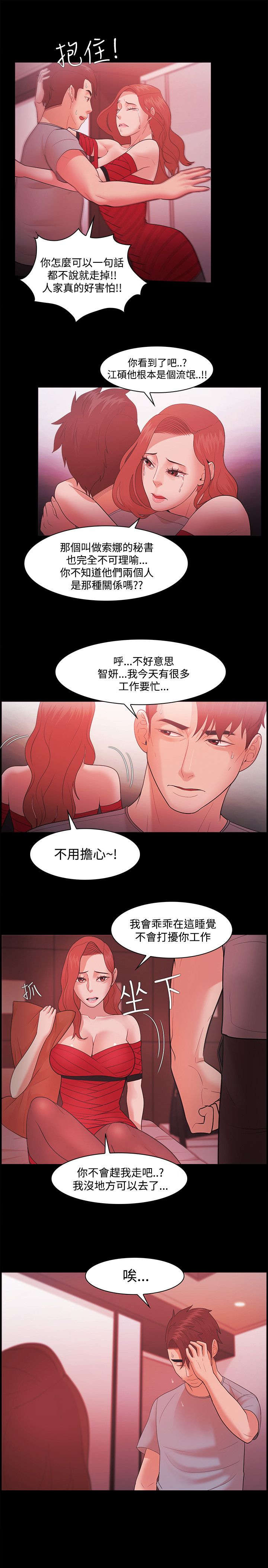 《升职攻略》漫画最新章节第62章势利免费下拉式在线观看章节第【13】张图片