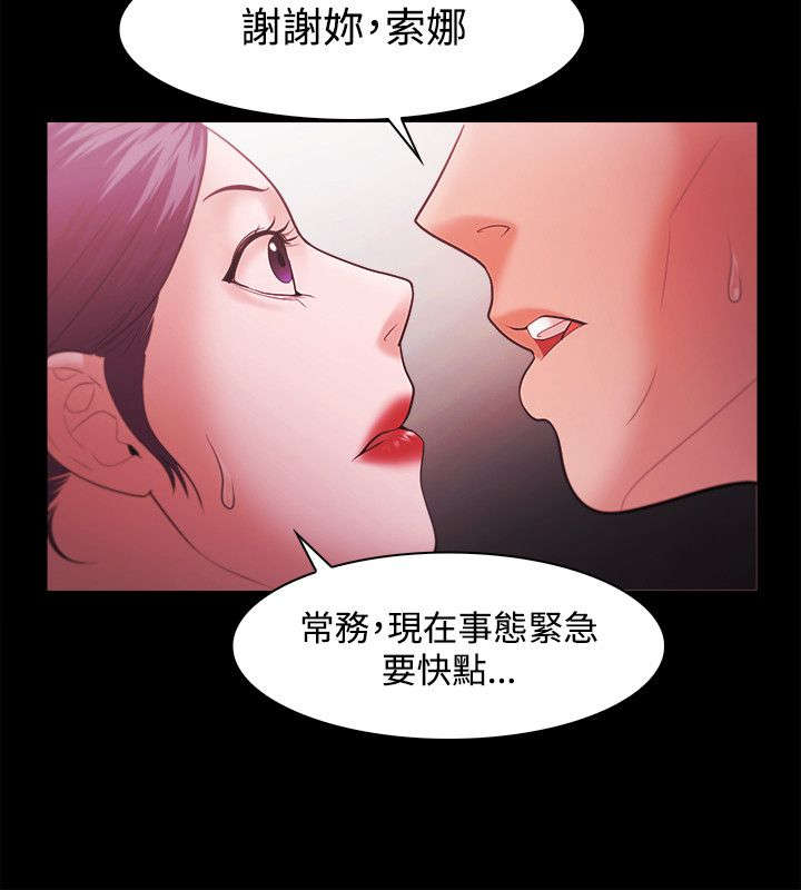 《升职攻略》漫画最新章节第62章势利免费下拉式在线观看章节第【4】张图片