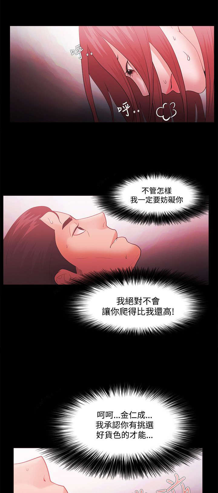 《升职攻略》漫画最新章节第65章全部抢过来免费下拉式在线观看章节第【15】张图片