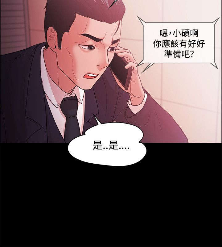 《升职攻略》漫画最新章节第66章放弃吧免费下拉式在线观看章节第【12】张图片