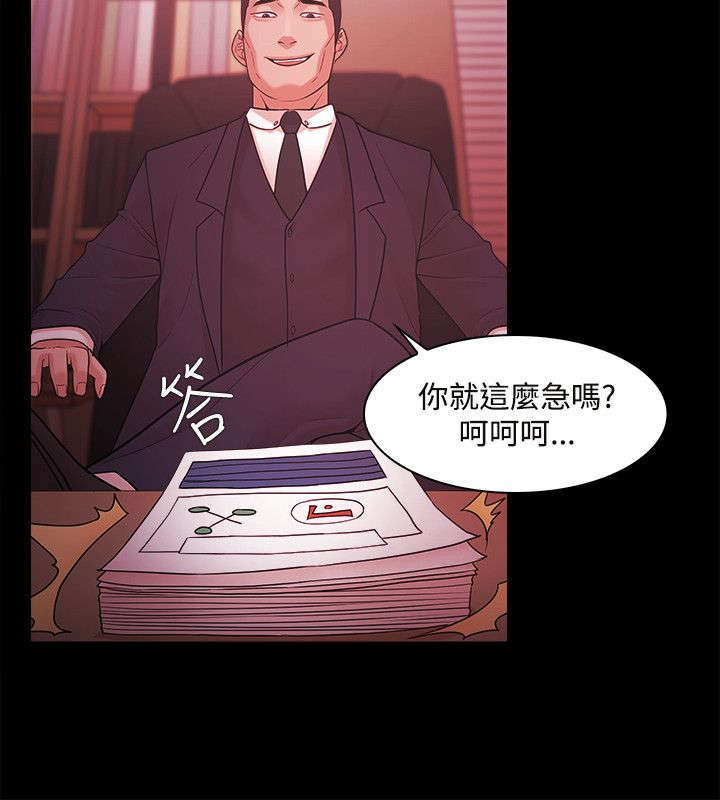 《升职攻略》漫画最新章节第67章胁迫免费下拉式在线观看章节第【8】张图片