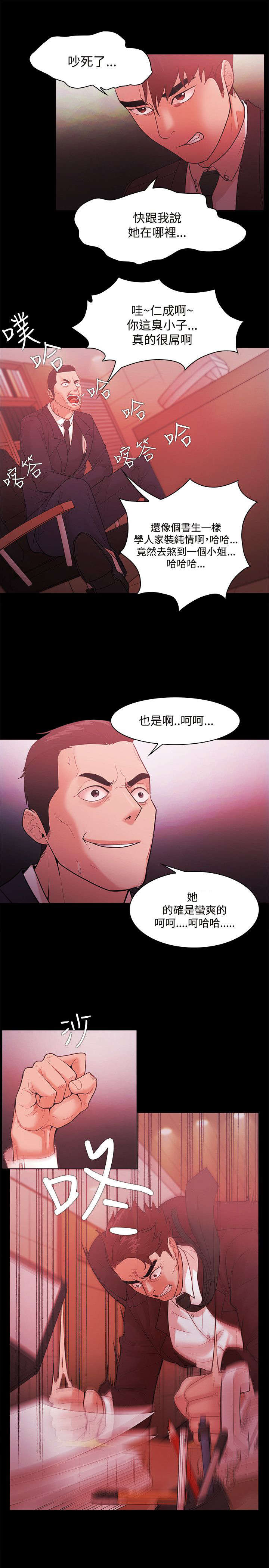 《升职攻略》漫画最新章节第67章胁迫免费下拉式在线观看章节第【7】张图片