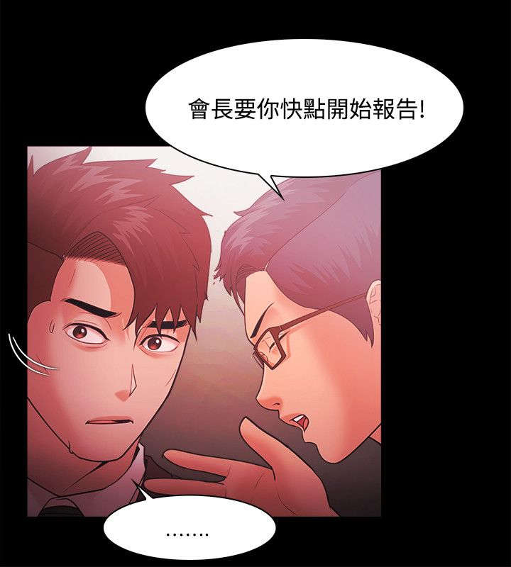 《升职攻略》漫画最新章节第70章短信威胁免费下拉式在线观看章节第【12】张图片