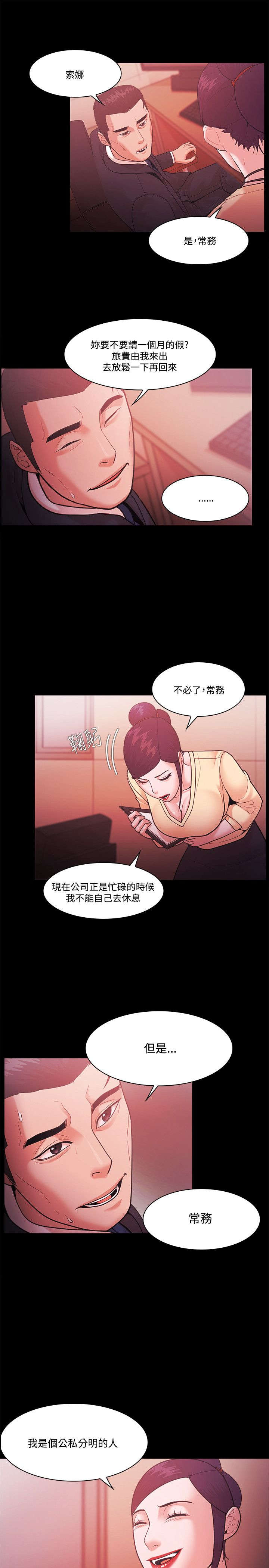 《升职攻略》漫画最新章节第72章会长继承者免费下拉式在线观看章节第【20】张图片