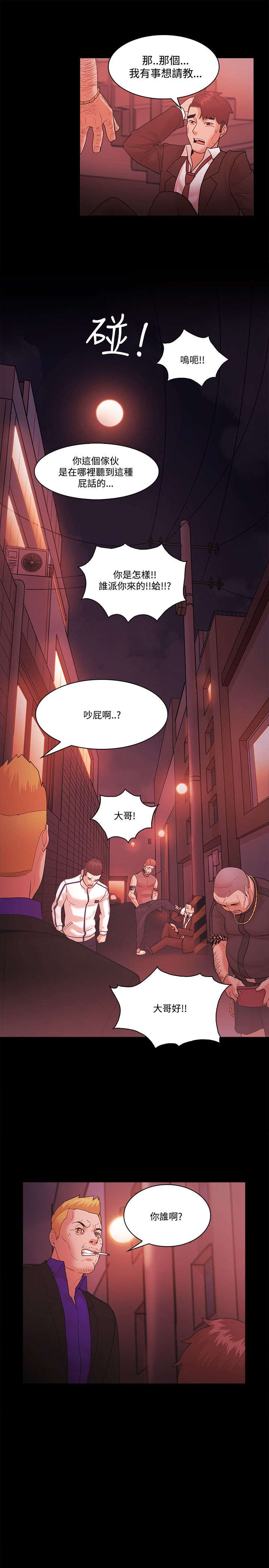 《升职攻略》漫画最新章节第73章真面目免费下拉式在线观看章节第【9】张图片