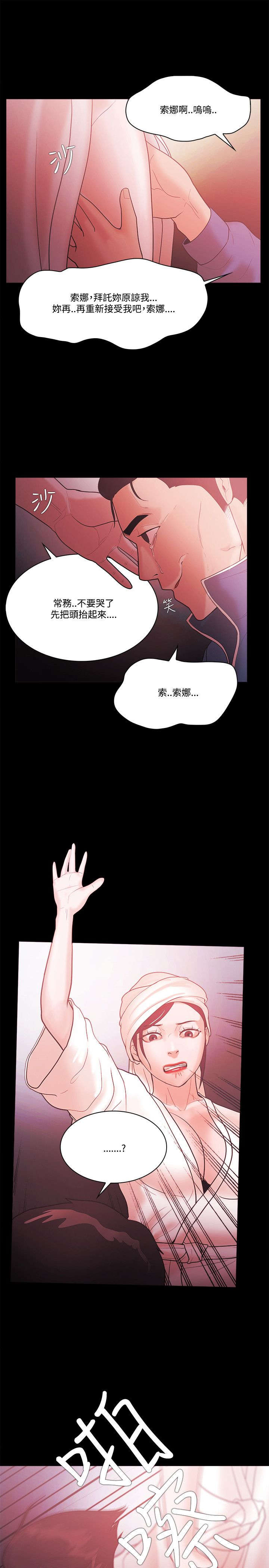 《升职攻略》漫画最新章节第75章势利免费下拉式在线观看章节第【3】张图片