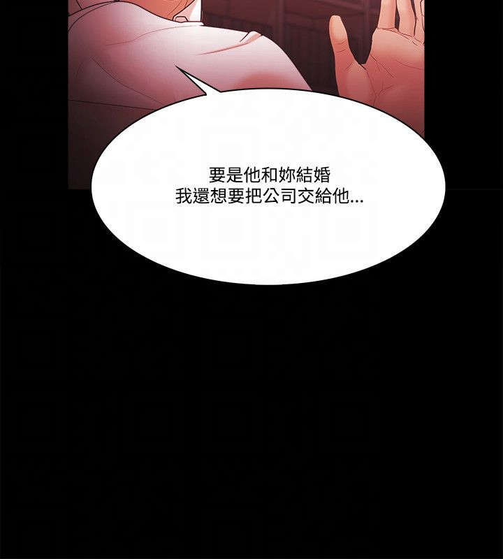 《升职攻略》漫画最新章节第77章责问免费下拉式在线观看章节第【22】张图片