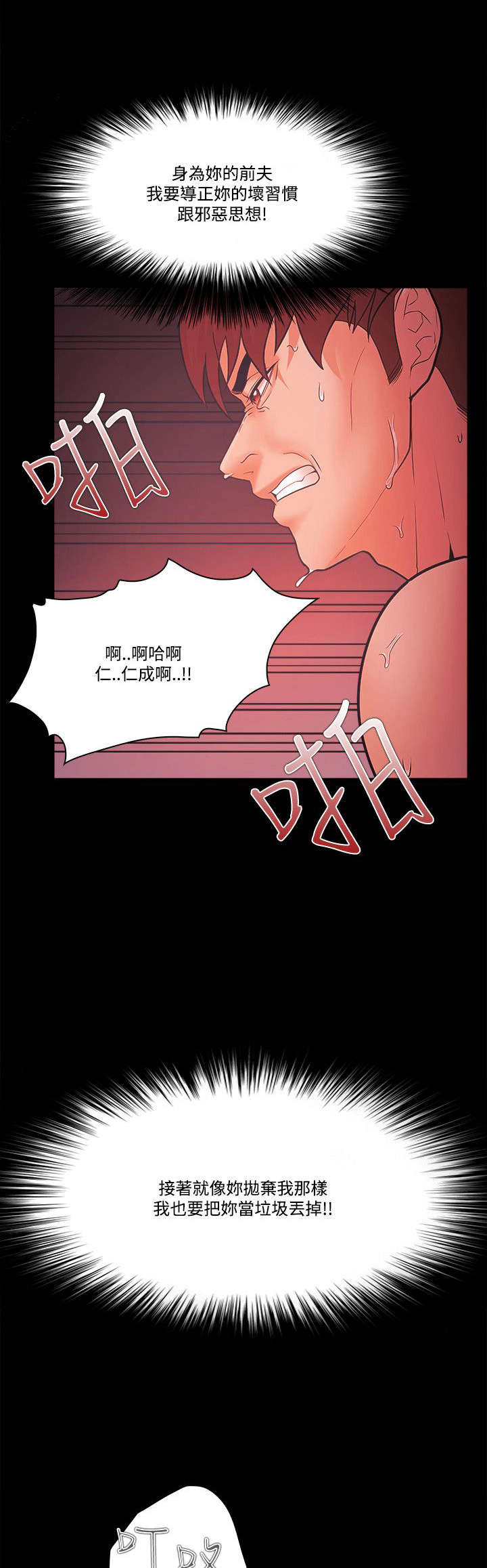 《升职攻略》漫画最新章节第80章谎言免费下拉式在线观看章节第【5】张图片