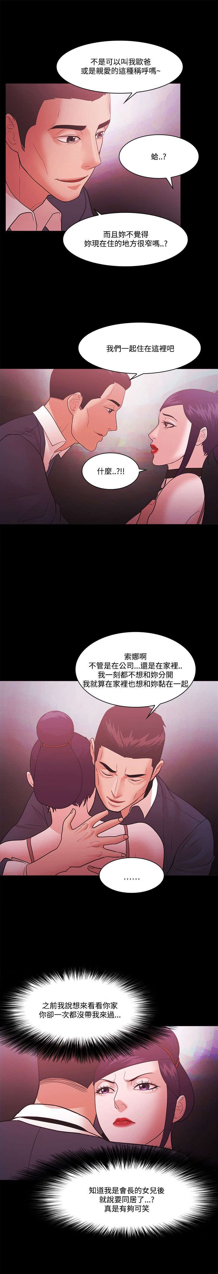 《升职攻略》漫画最新章节第83章幸福免费下拉式在线观看章节第【11】张图片