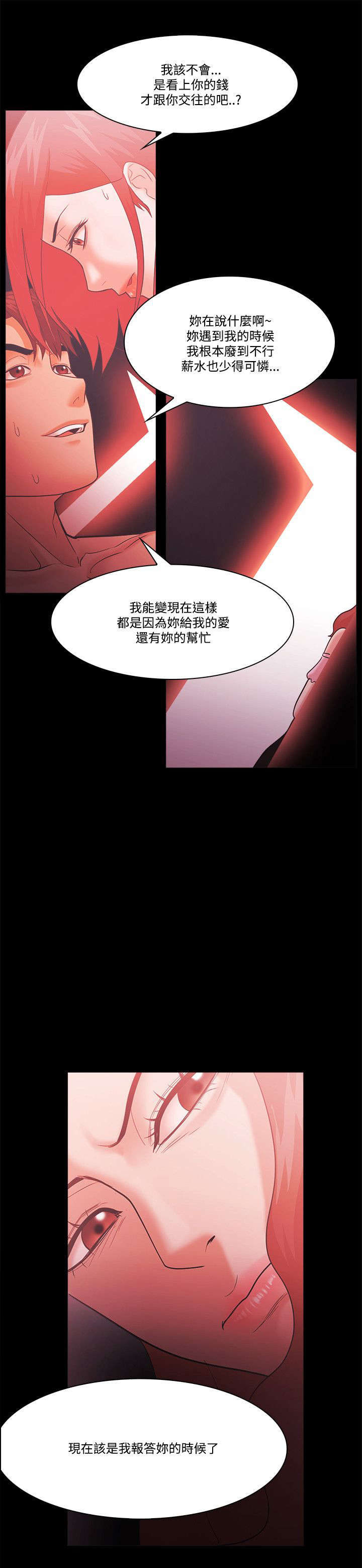 《升职攻略》漫画最新章节第83章幸福免费下拉式在线观看章节第【1】张图片