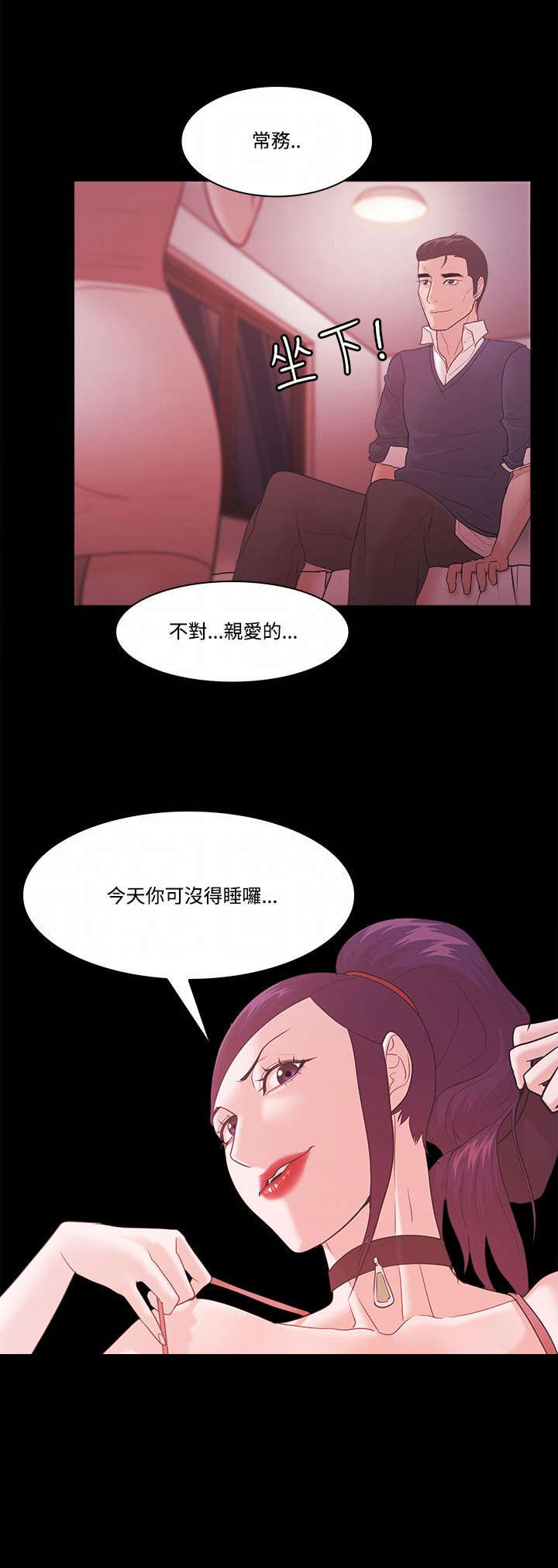 《升职攻略》漫画最新章节第83章幸福免费下拉式在线观看章节第【6】张图片