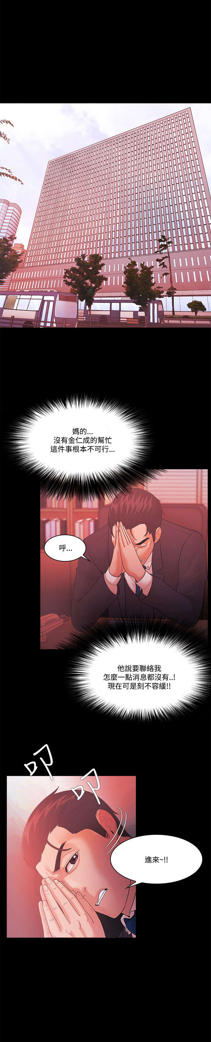 《升职攻略》漫画最新章节第84章威胁免费下拉式在线观看章节第【6】张图片