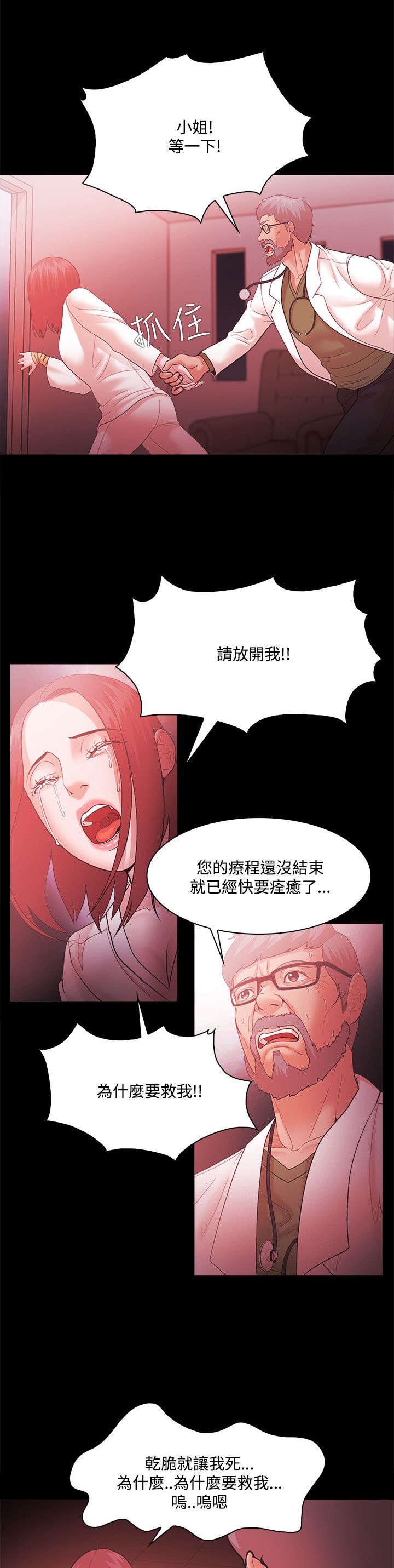 《升职攻略》漫画最新章节第85章加倍奉还免费下拉式在线观看章节第【22】张图片