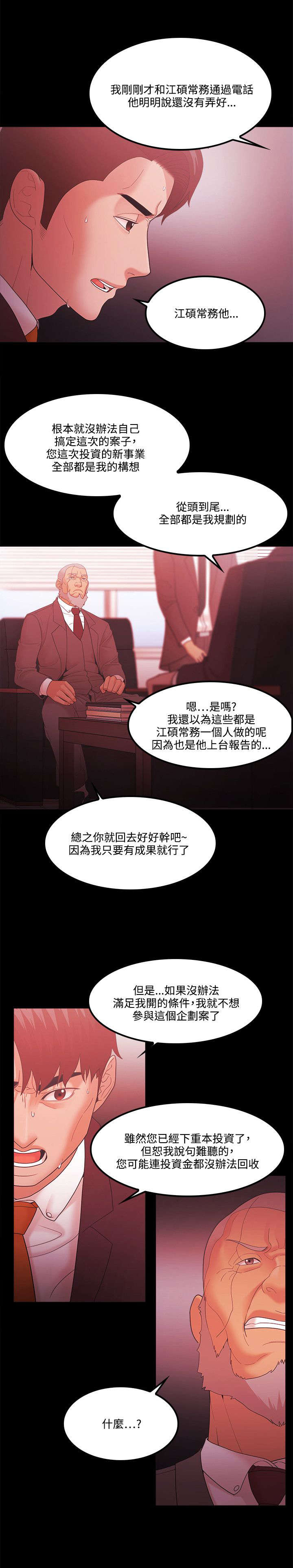 《升职攻略》漫画最新章节第86章企划案免费下拉式在线观看章节第【17】张图片