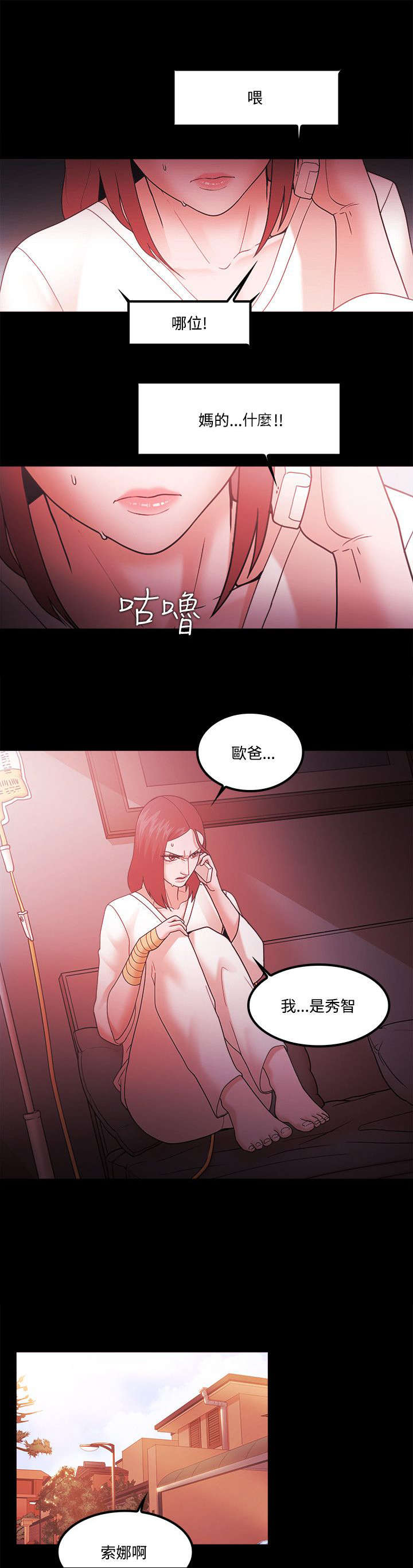 《升职攻略》漫画最新章节第87章复仇伊始免费下拉式在线观看章节第【15】张图片