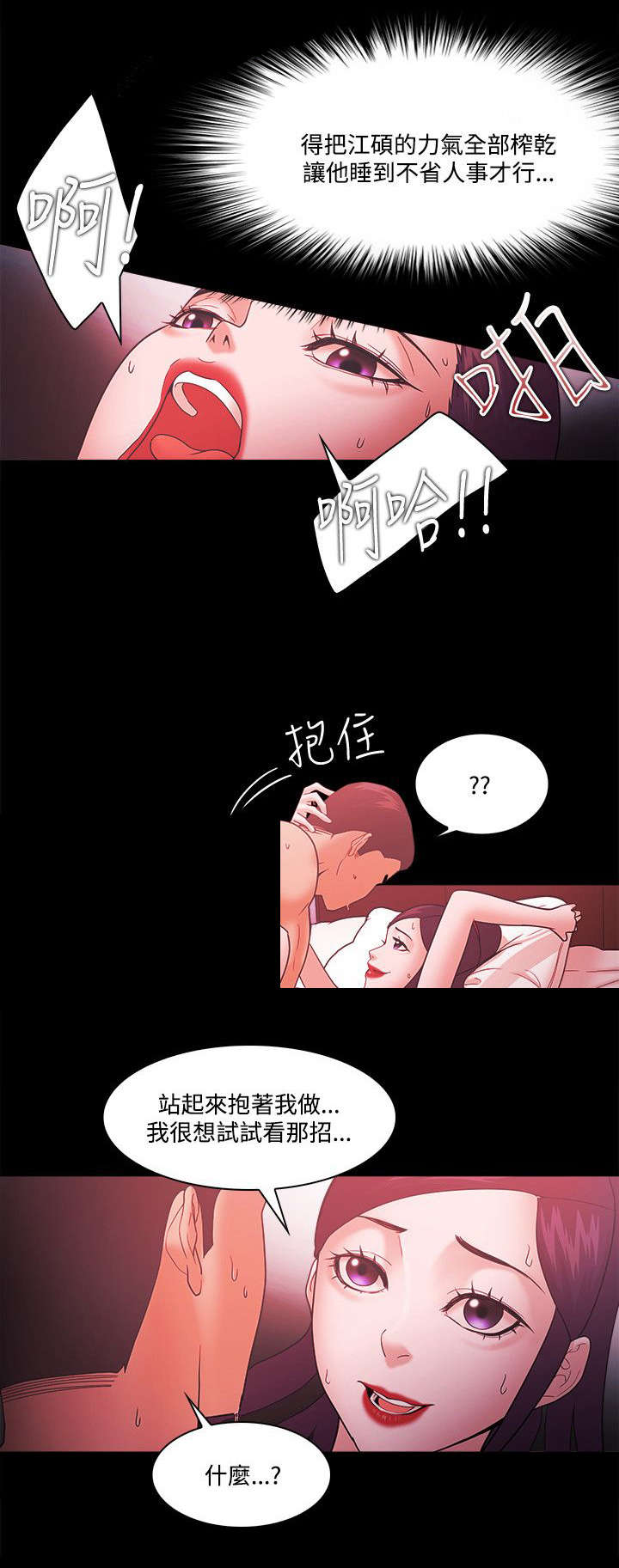 《升职攻略》漫画最新章节第89章江硕免费下拉式在线观看章节第【16】张图片