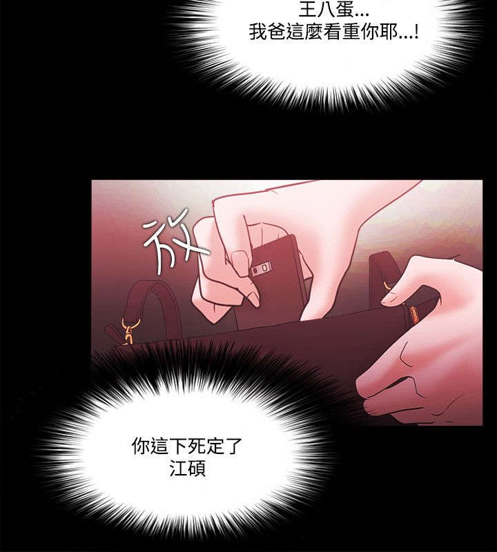 《升职攻略》漫画最新章节第89章江硕免费下拉式在线观看章节第【11】张图片