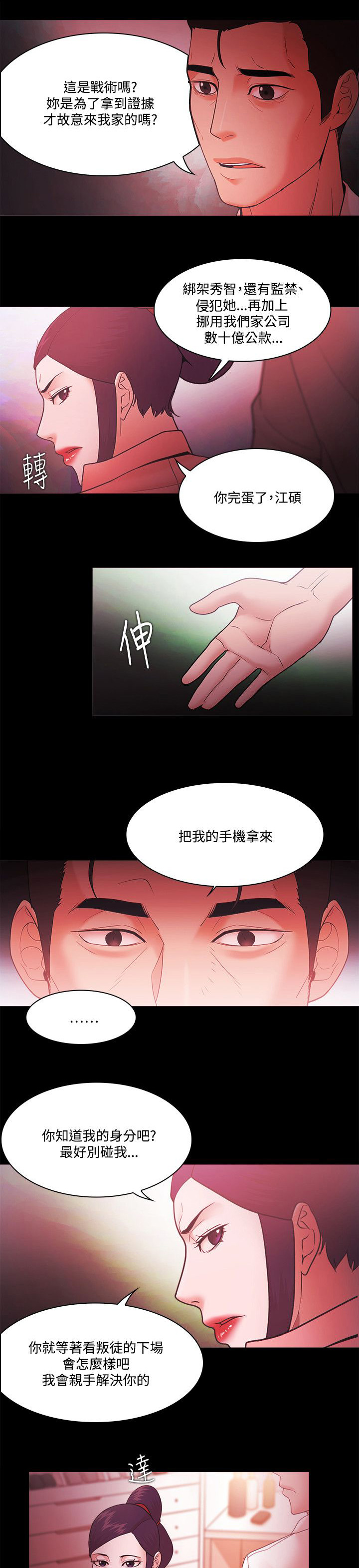 《升职攻略》漫画最新章节第89章江硕免费下拉式在线观看章节第【8】张图片