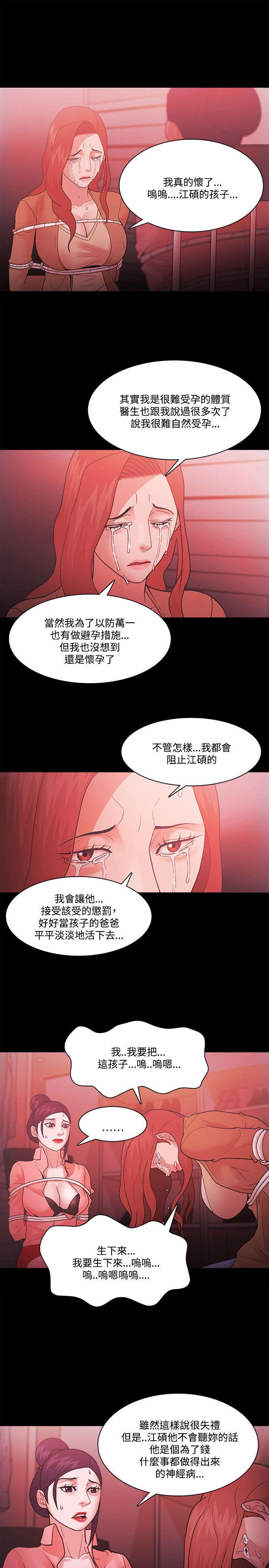 《升职攻略》漫画最新章节第91章逃离免费下拉式在线观看章节第【12】张图片