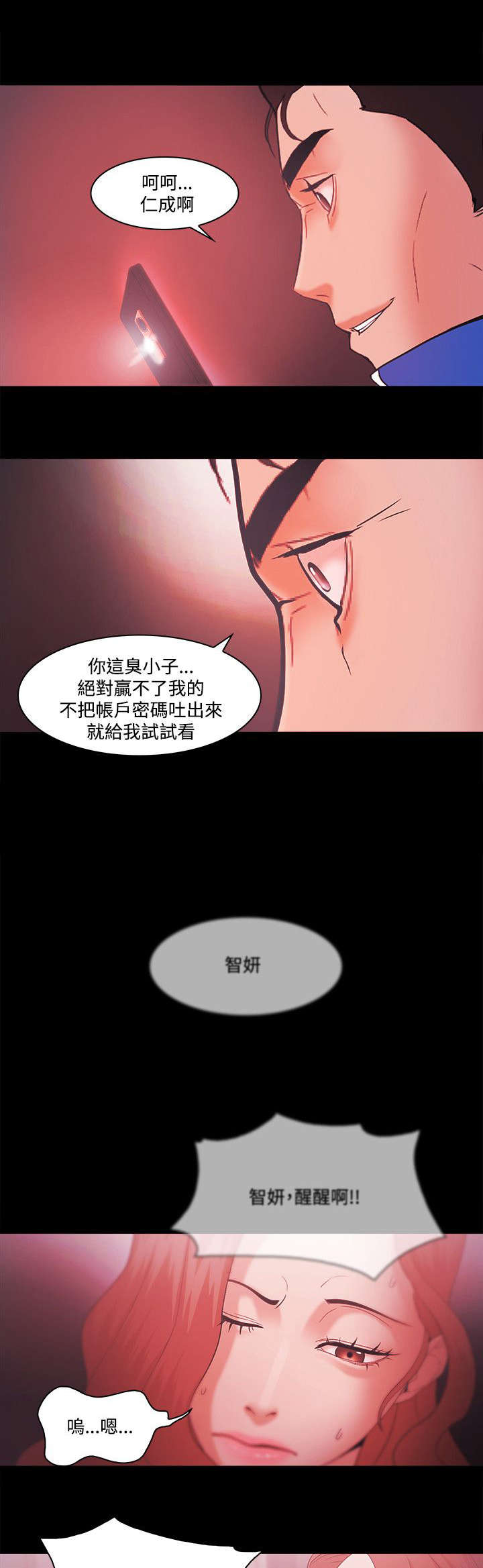 《升职攻略》漫画最新章节第91章逃离免费下拉式在线观看章节第【16】张图片