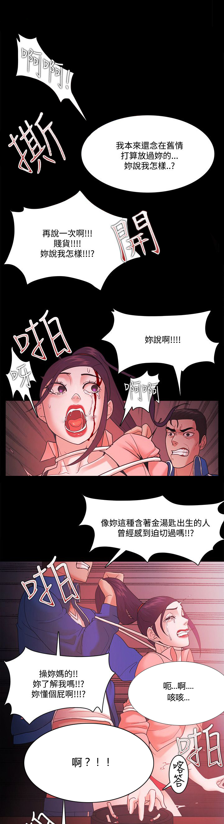 《升职攻略》漫画最新章节第91章逃离免费下拉式在线观看章节第【5】张图片