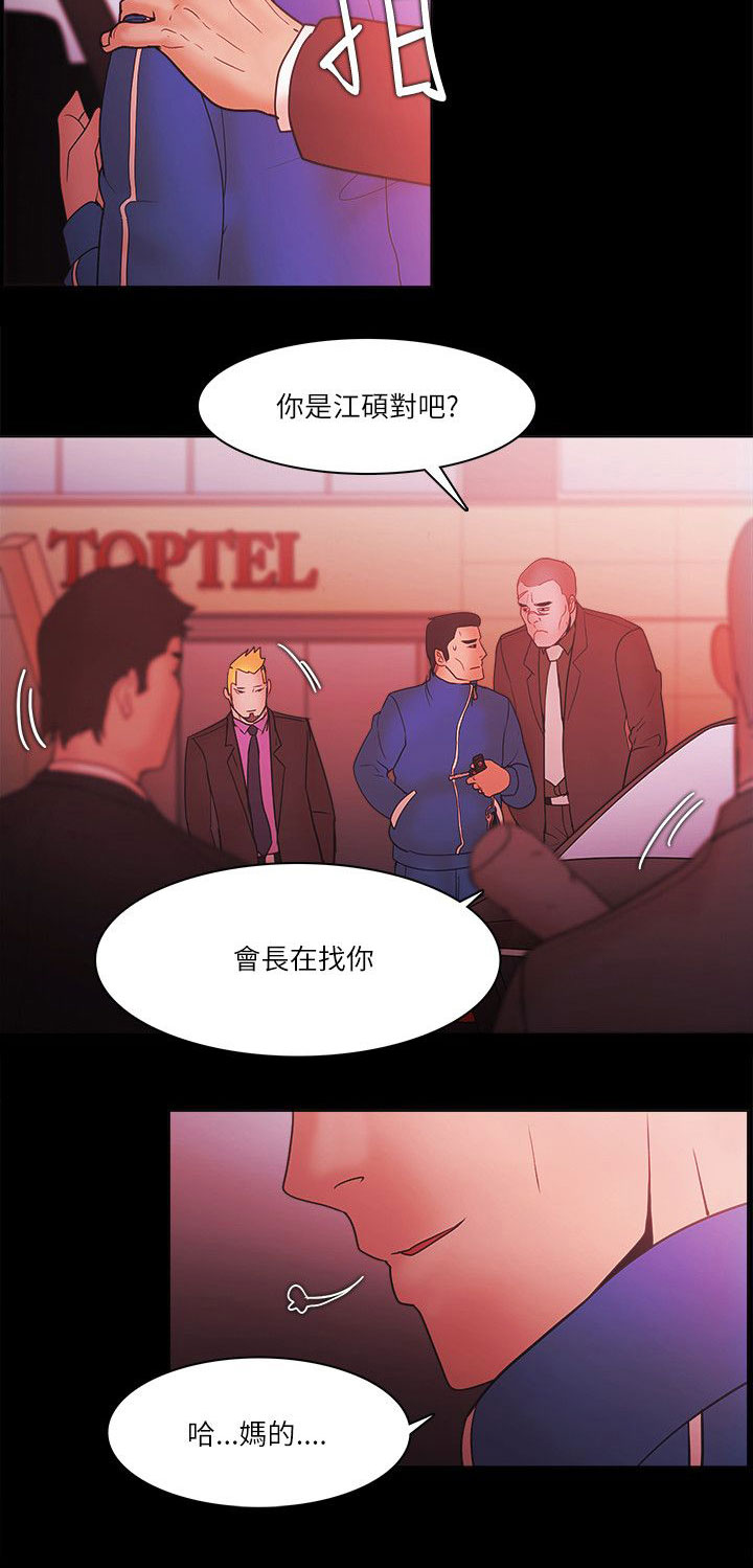 《升职攻略》漫画最新章节第93章抓住免费下拉式在线观看章节第【16】张图片