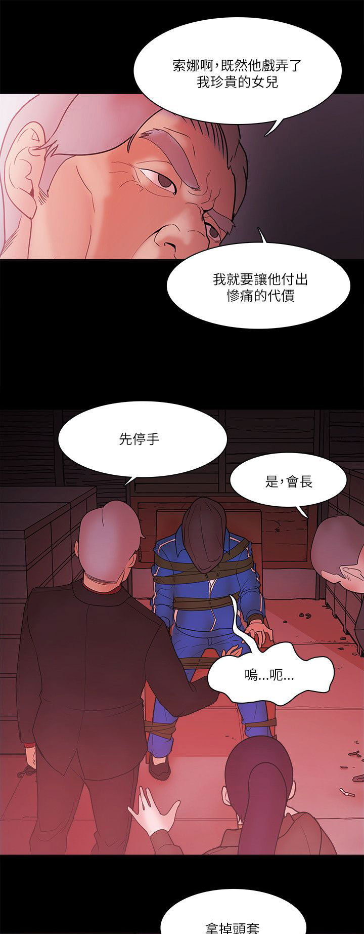 《升职攻略》漫画最新章节第93章抓住免费下拉式在线观看章节第【12】张图片