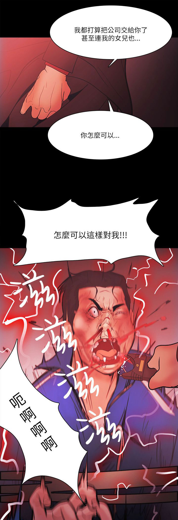 《升职攻略》漫画最新章节第93章抓住免费下拉式在线观看章节第【9】张图片