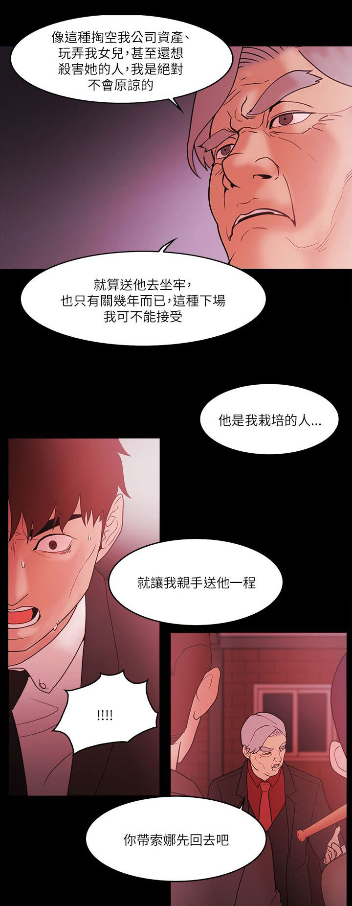 《升职攻略》漫画最新章节第93章抓住免费下拉式在线观看章节第【3】张图片