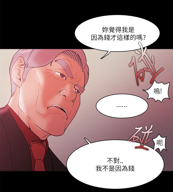 《升职攻略》漫画最新章节第93章抓住免费下拉式在线观看章节第【13】张图片