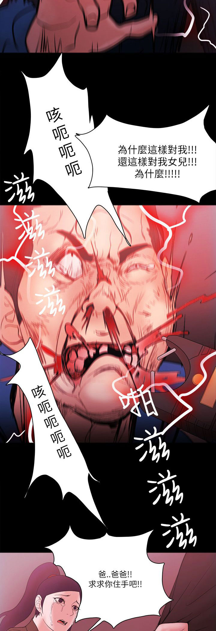 《升职攻略》漫画最新章节第93章抓住免费下拉式在线观看章节第【8】张图片