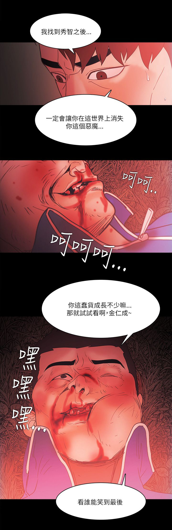 《升职攻略》漫画最新章节第94章谁能笑到最后免费下拉式在线观看章节第【1】张图片