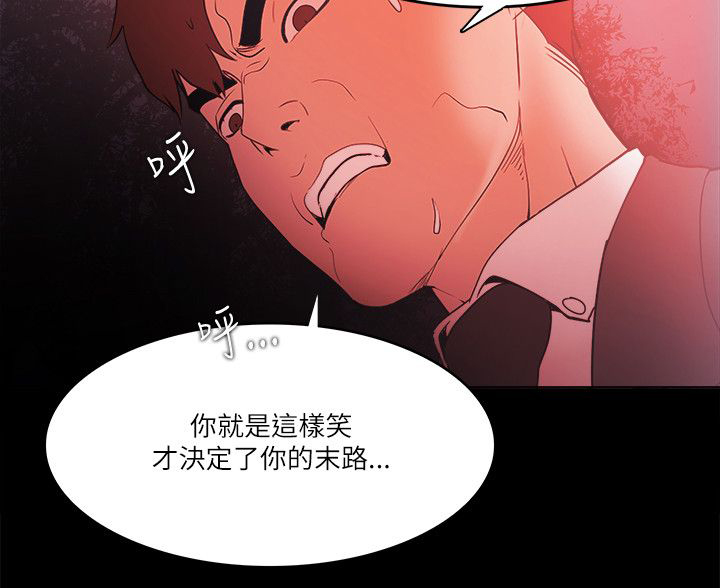 《升职攻略》漫画最新章节第94章谁能笑到最后免费下拉式在线观看章节第【2】张图片