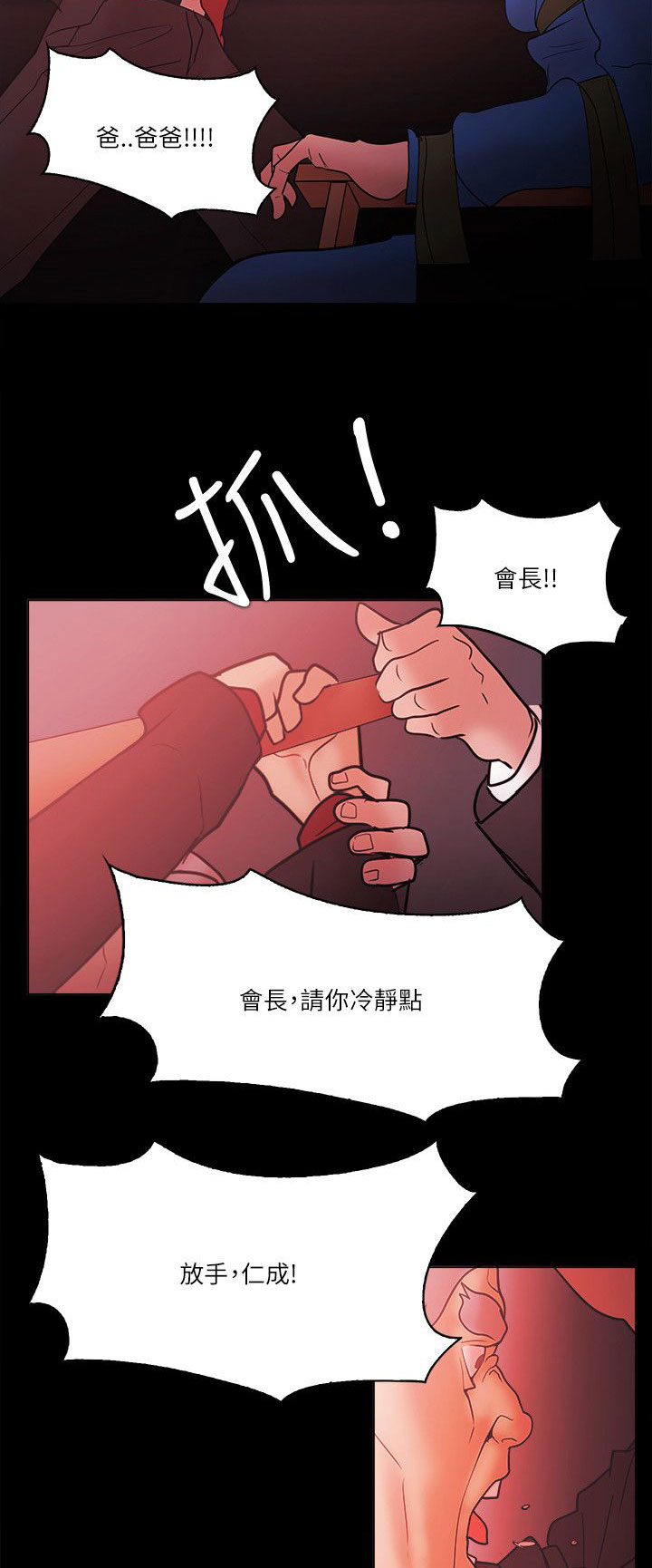 《升职攻略》漫画最新章节第94章谁能笑到最后免费下拉式在线观看章节第【12】张图片