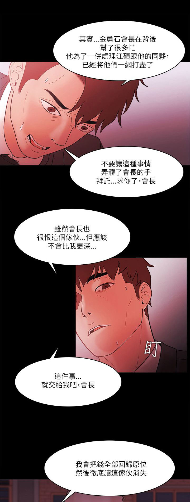 《升职攻略》漫画最新章节第94章谁能笑到最后免费下拉式在线观看章节第【10】张图片