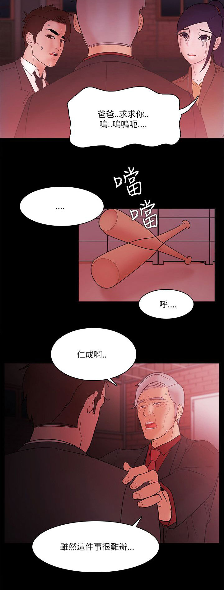 《升职攻略》漫画最新章节第94章谁能笑到最后免费下拉式在线观看章节第【9】张图片